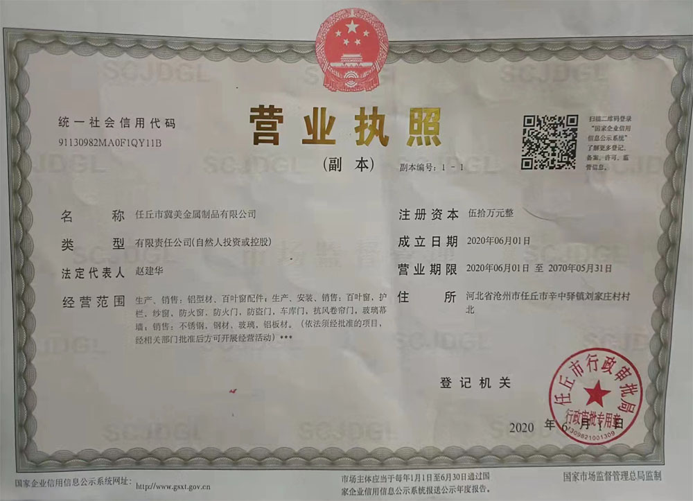 營業(yè)執(zhí)照